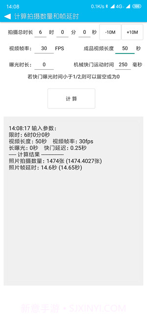 延时摄影计算器截图3 延时摄影计算器截图3
