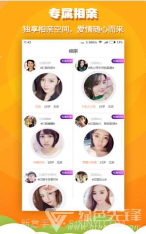 火箭相亲(火箭相亲app)V1.1.2 安卓免费版免费版截图4