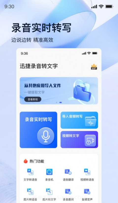 迅捷录音转文字截图3 迅捷录音转文字截图3