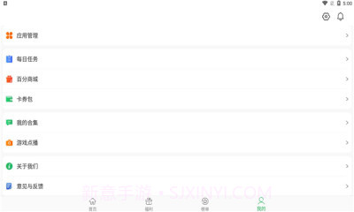 百分网游游盒4.3.6截图2