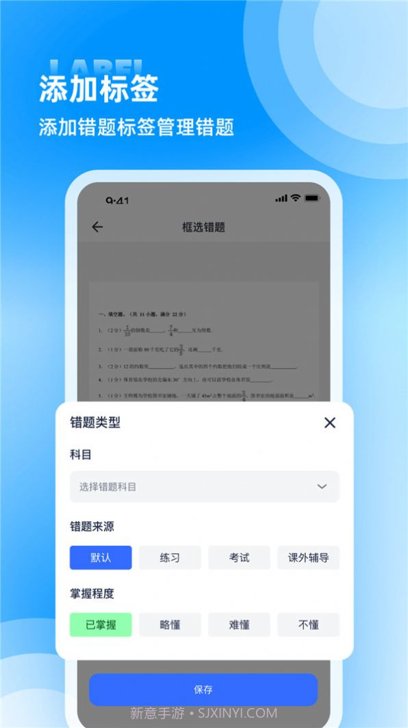 图饰错题整理截图3