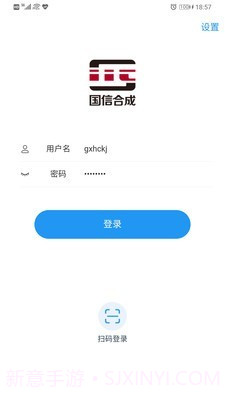 国信移动办公截图1