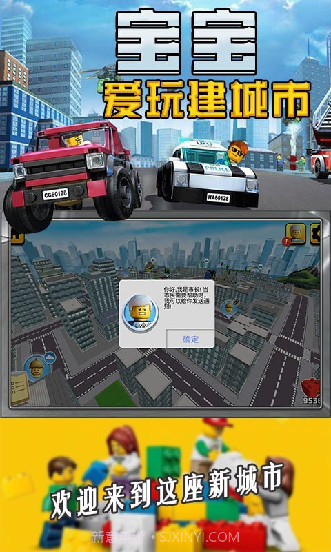 宝宝爱玩建城市截图1