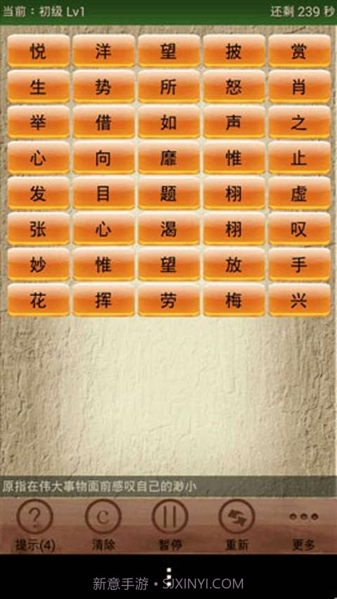 成语消消看截图2 成语消消看截图2