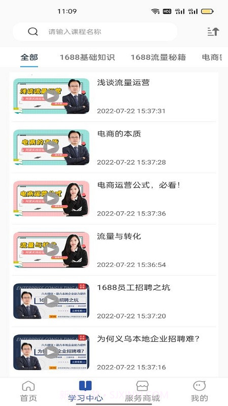 小企知享截图2 小企知享截图2