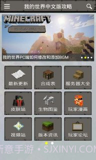 我的世界中文版攻略截图3