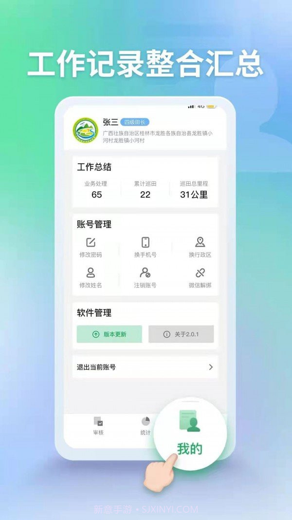 田长巡管理端截图2