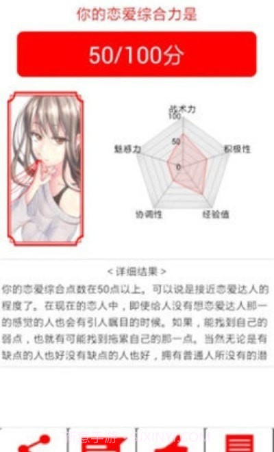 恋爱力测试截图4