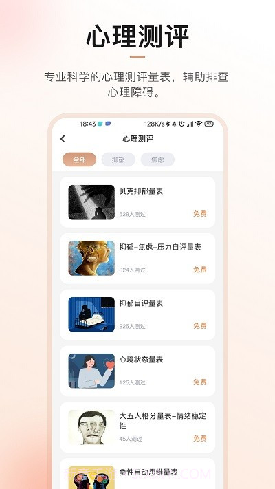 心晴100截图4 心晴100截图4