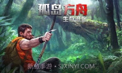 孤岛方舟生存进化截图1