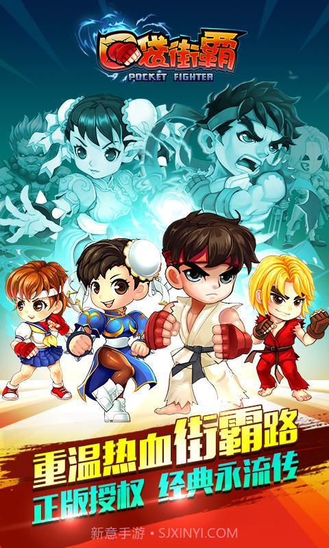 口袋街霸截图1