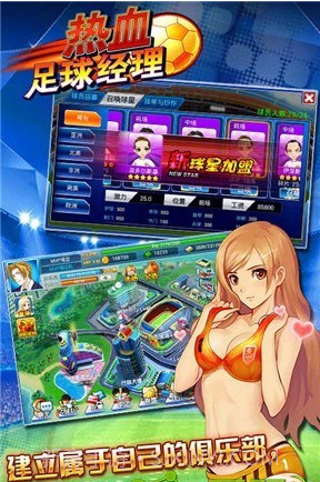 热血足球经理(亚冠赛)截图3
