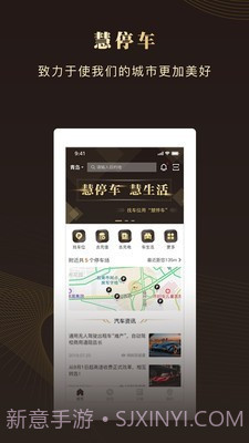 慧停车截图1 慧停车截图1