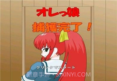 捕获格斗娘截图1 捕获格斗娘截图1