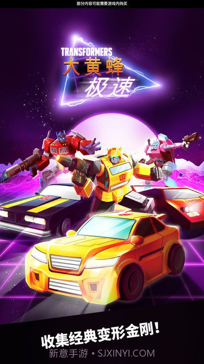 极速大黄蜂(Bumblebee)截图1 极速大黄蜂(Bumblebee)截图1