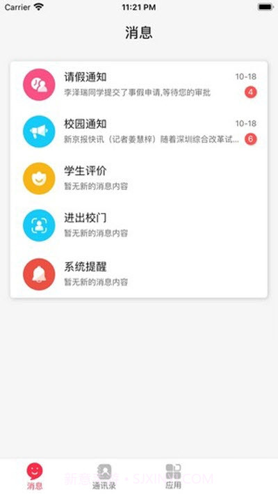 百分百爱上学截图3 百分百爱上学截图3