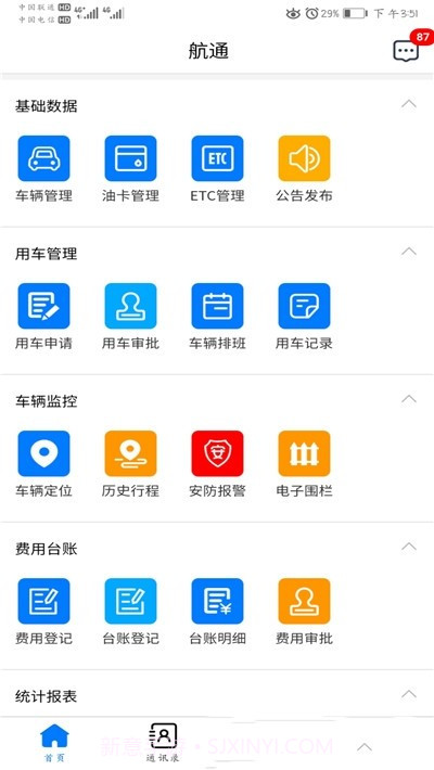 航通车管家截图1 航通车管家截图1