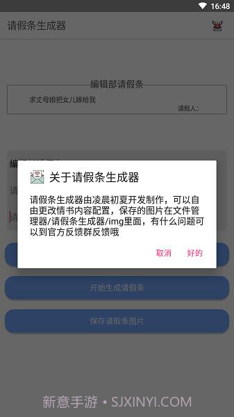 请假条生成器在线截图3