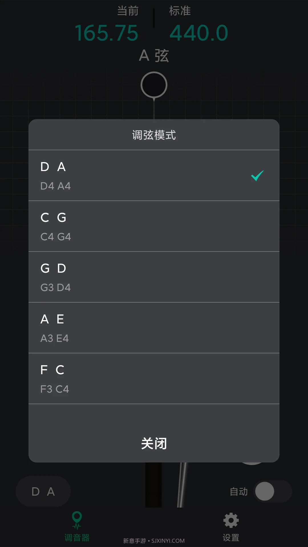 二胡调音神器截图2