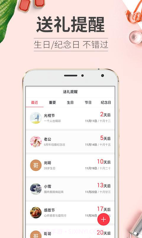 心意点点截图5