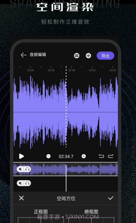 易剪辑音频编辑截图3
