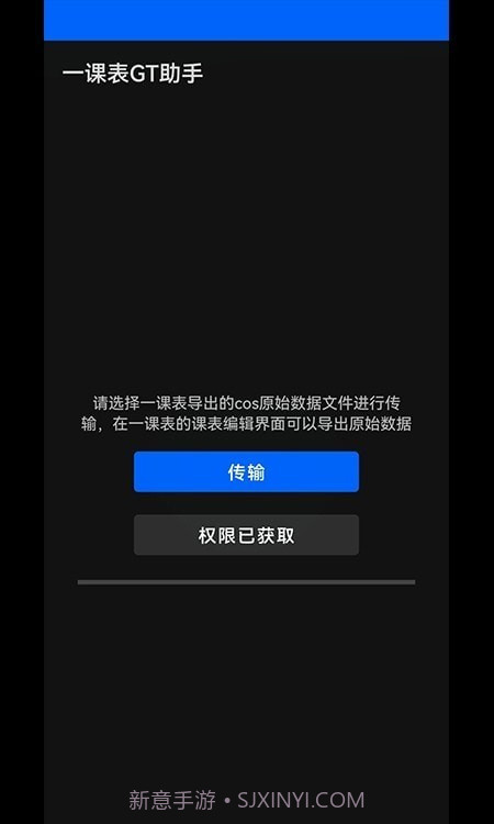 一课表GT助手截图3