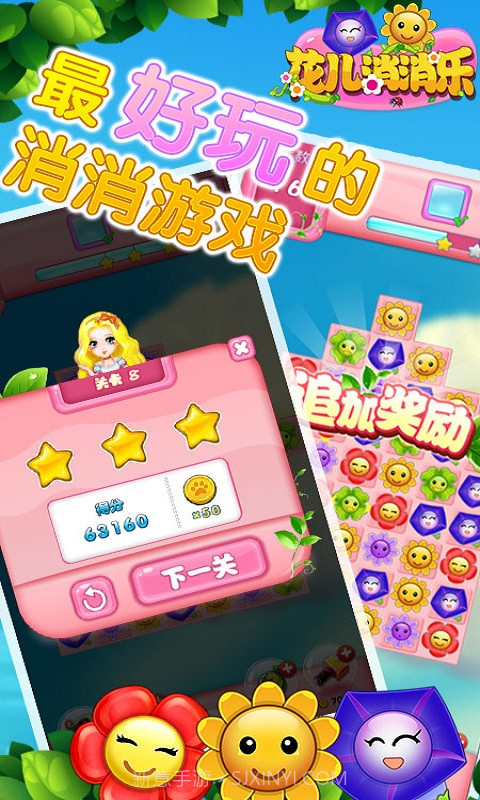 花儿消消乐截图4 花儿消消乐截图4