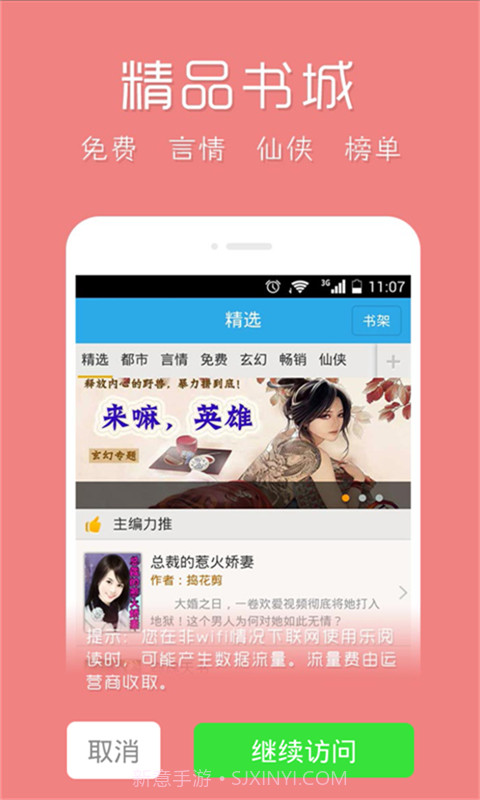 免费小说大全截图1