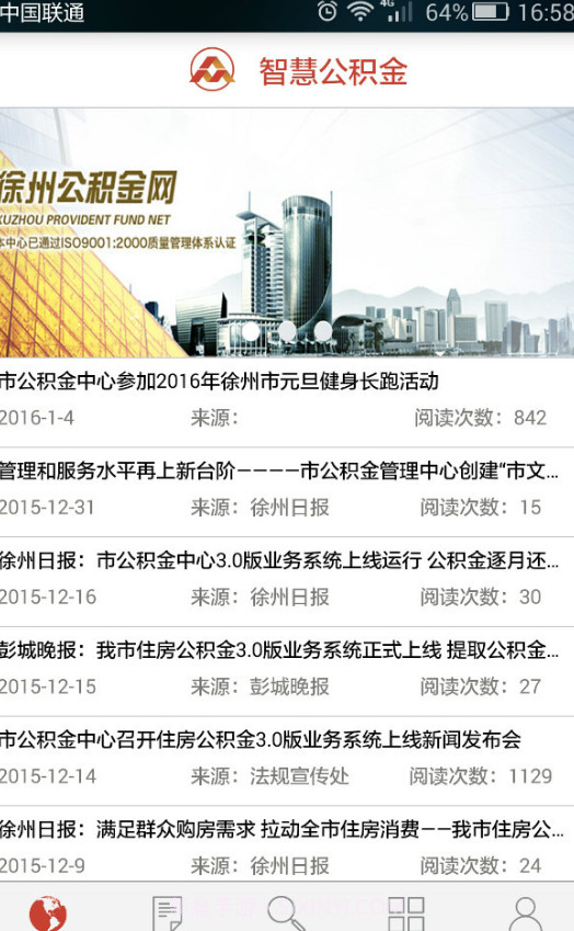 徐州公积金截图3