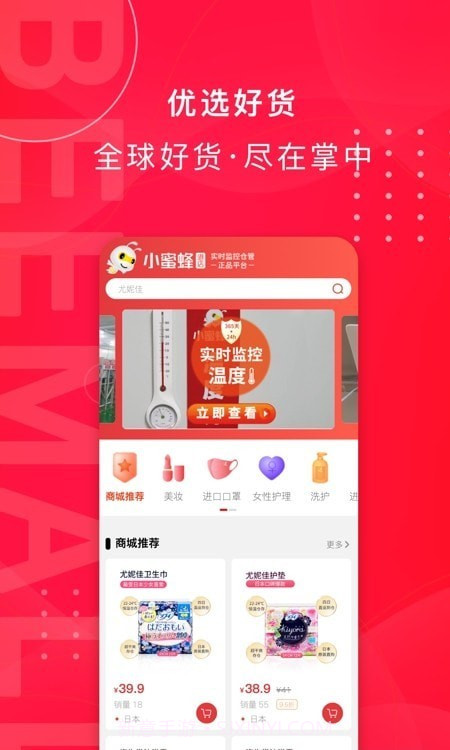 小蜜蜂港店截图1