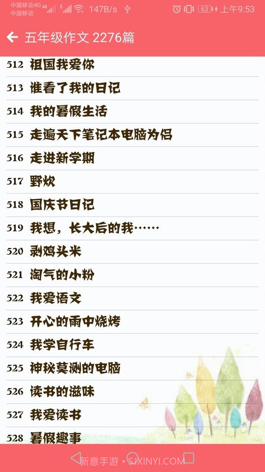 语文高分作文最新版截图3 语文高分作文最新版截图3