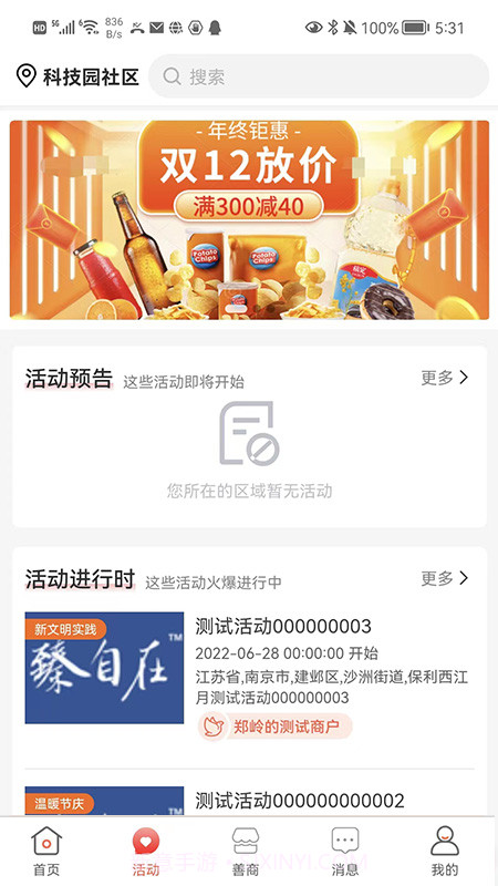 有街坊截图4 有街坊截图4