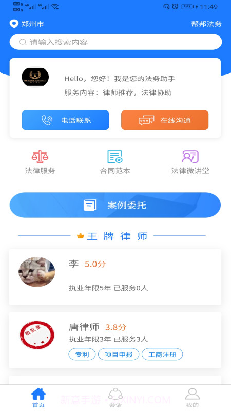 帮邦法务截图2 帮邦法务截图2