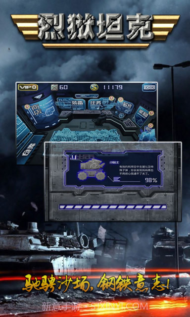 烈狱坦克截图2