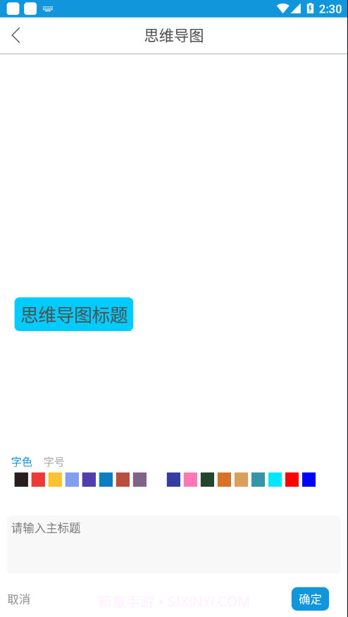 思维导图大师截图3