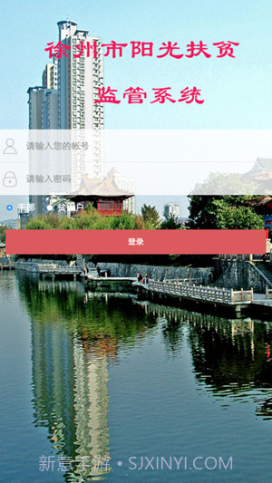 徐州阳光扶贫截图4