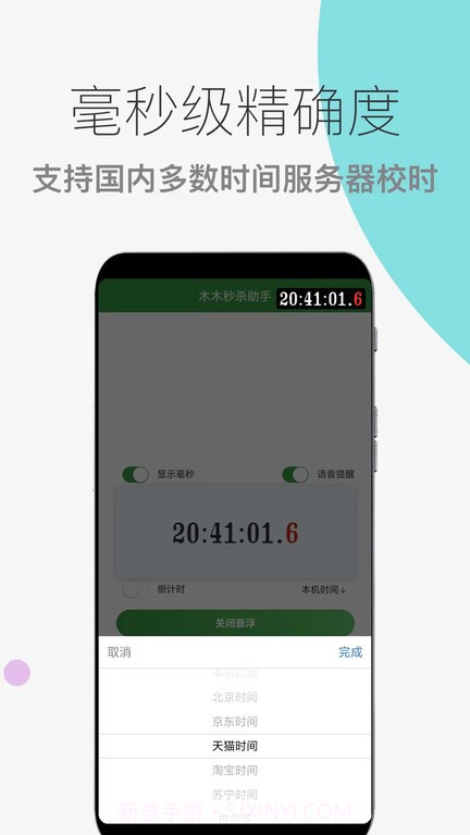 木木秒杀助手截图2 木木秒杀助手截图2