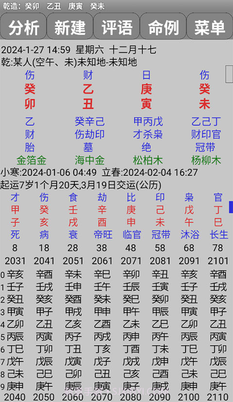 玄奥周易选号截图2