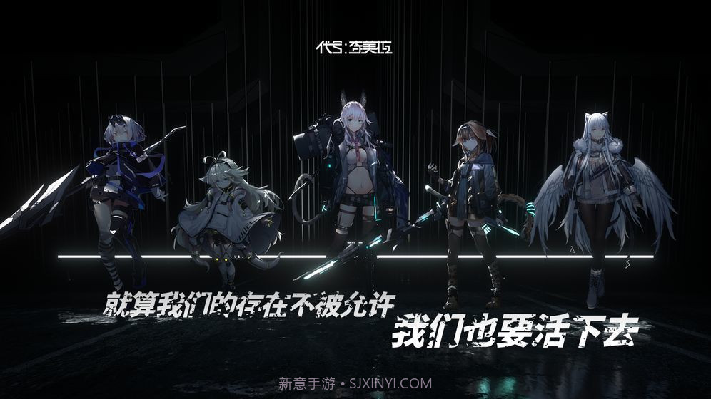 代号奇美拉截图1 代号奇美拉截图1