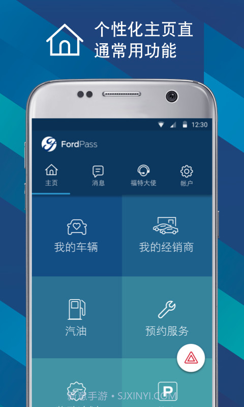 FordPass（福特派）截图1