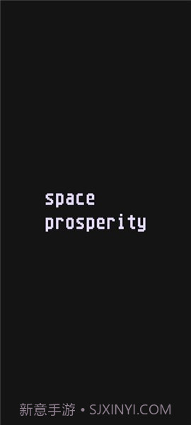 太空繁荣截图1 太空繁荣截图1