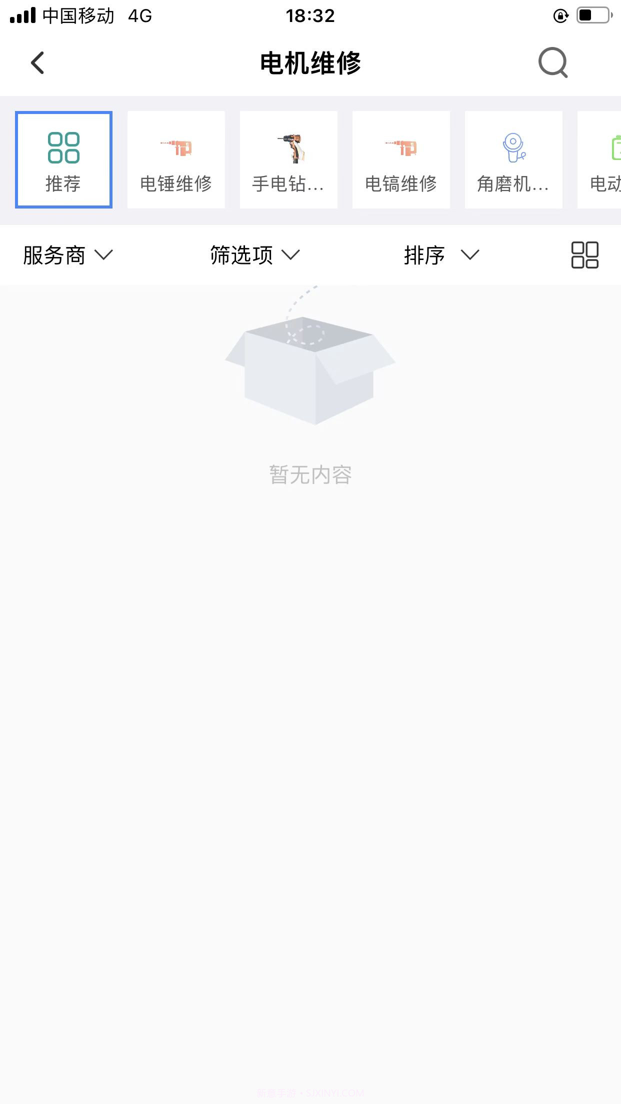 广众维修截图2