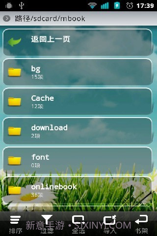 掌上书院阅读器截图3 掌上书院阅读器截图3