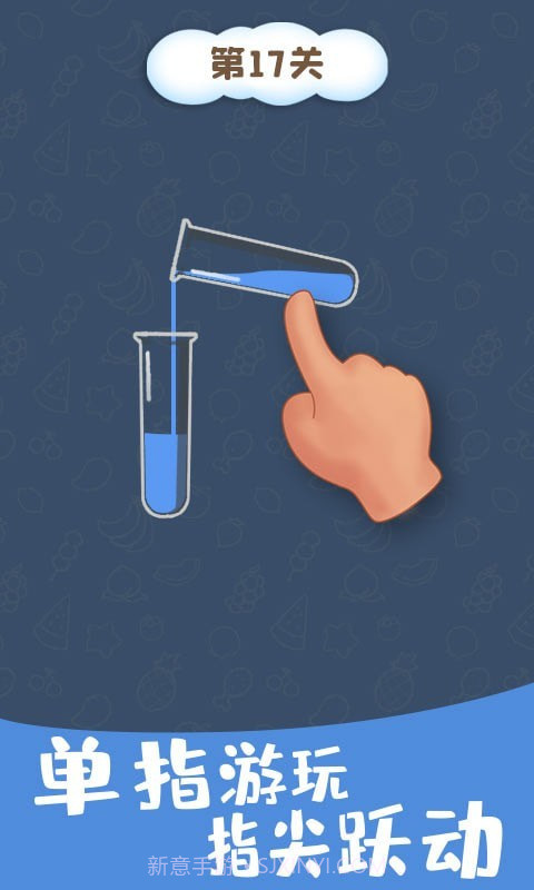 倒水模拟器截图2 倒水模拟器截图2