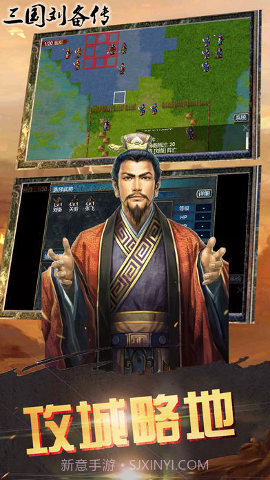 三国刘备传截图1 三国刘备传截图1