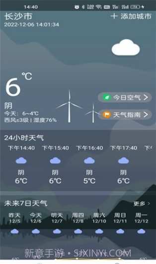 微微天气截图3 微微天气截图3