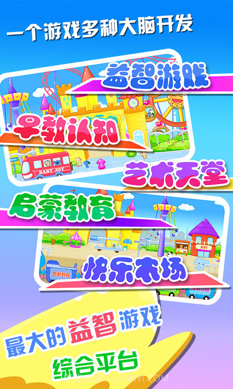 儿童宝宝早教乐园截图1 儿童宝宝早教乐园截图1