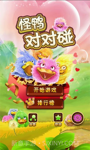 怪鸭对对碰情人节版截图1