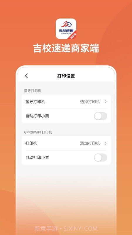 吉校速递商家端截图4 吉校速递商家端截图4