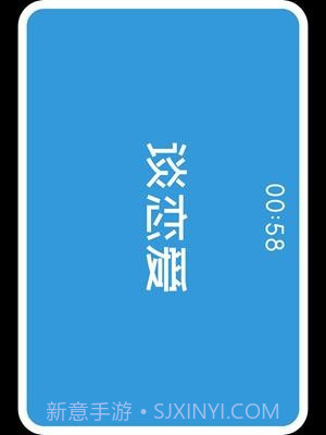 你比我猜截图3 你比我猜截图3